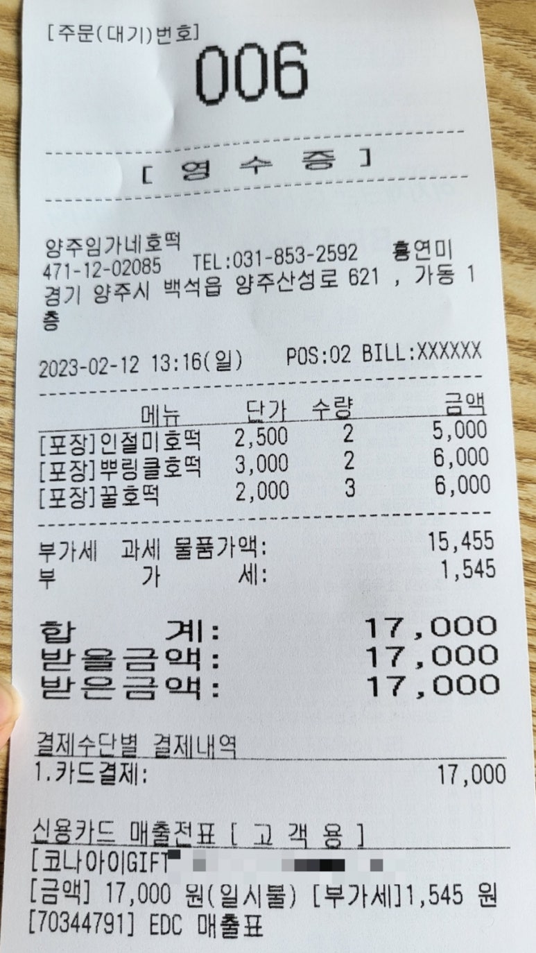 양주임가네호떡 이미지