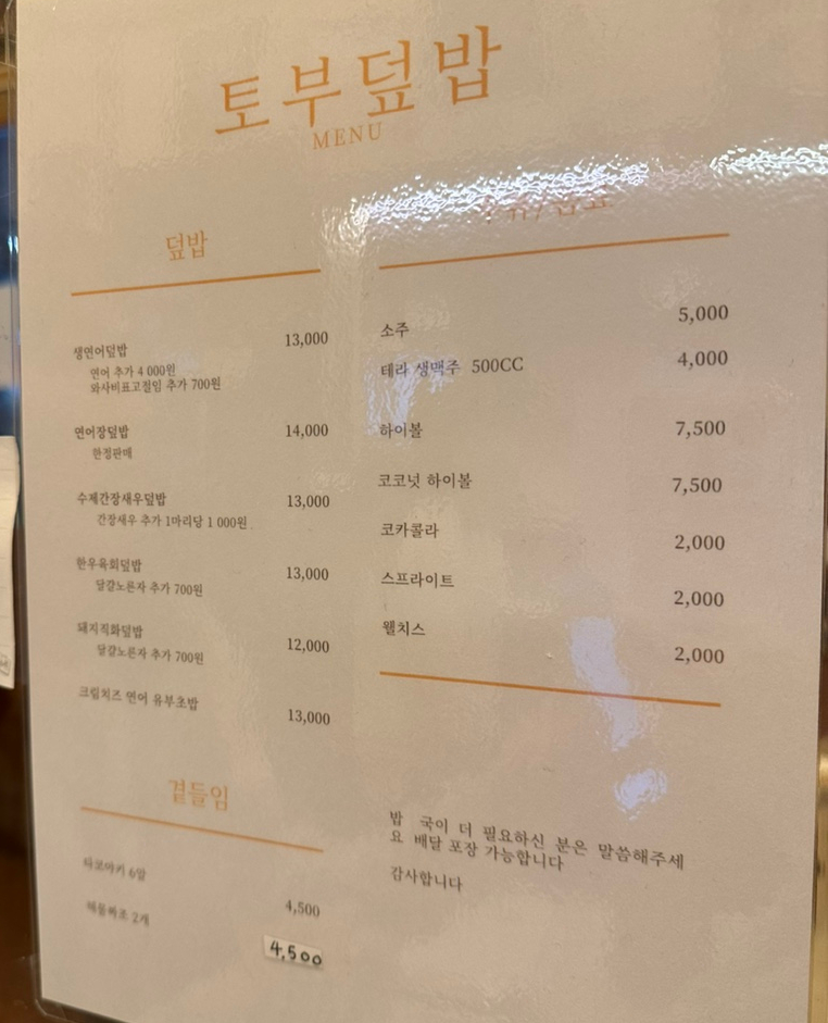 토부덮밥 이미지