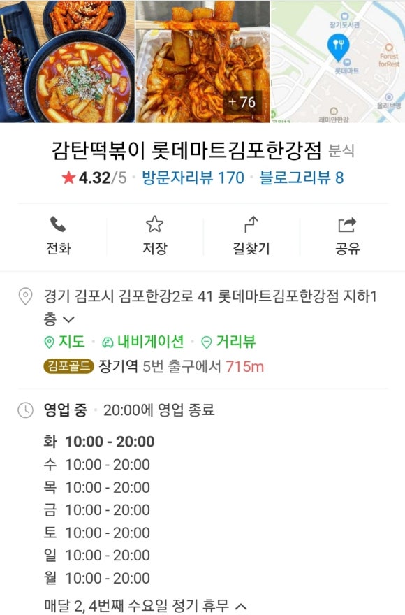롯데마트감탄 이미지