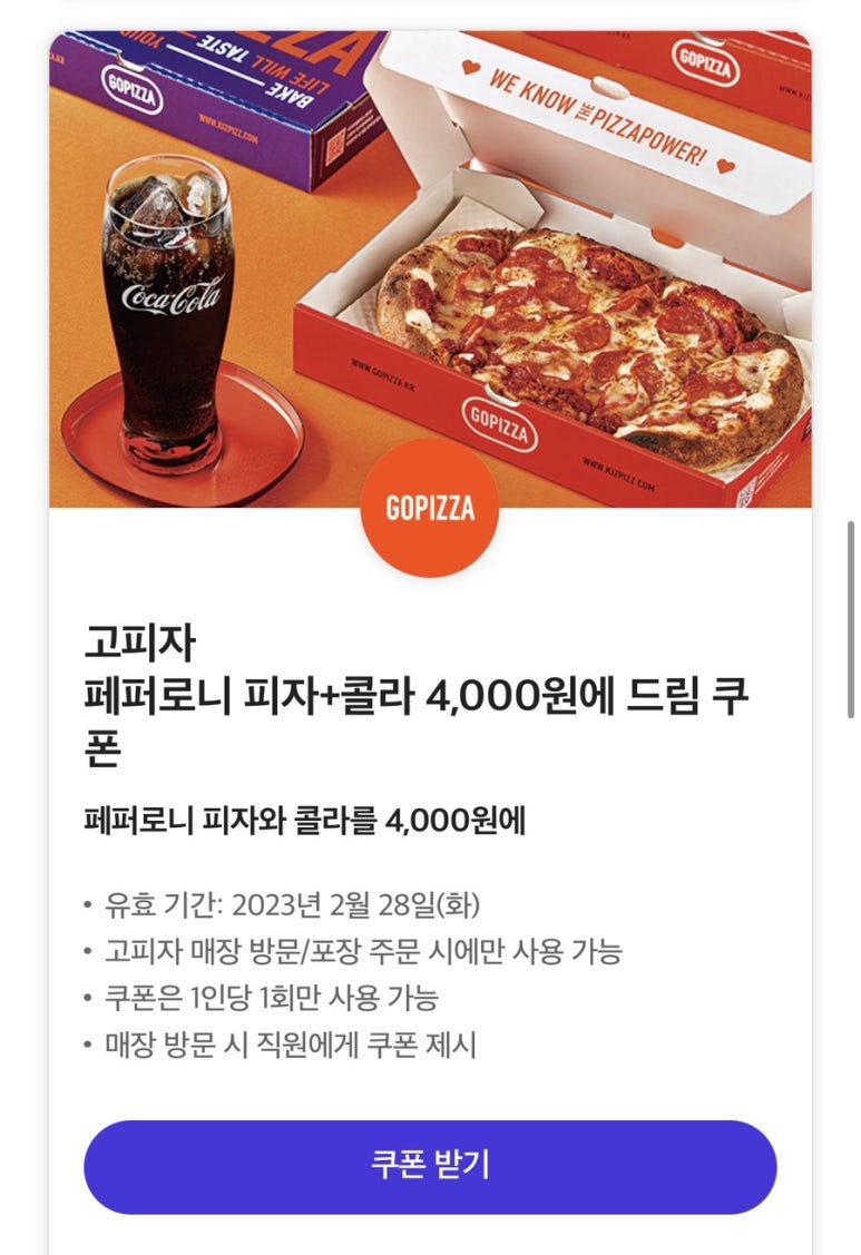 고피자광주 이미지