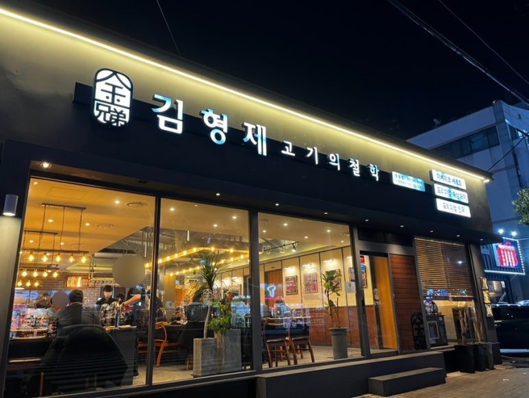 김형제고기의철학통영점 이미지