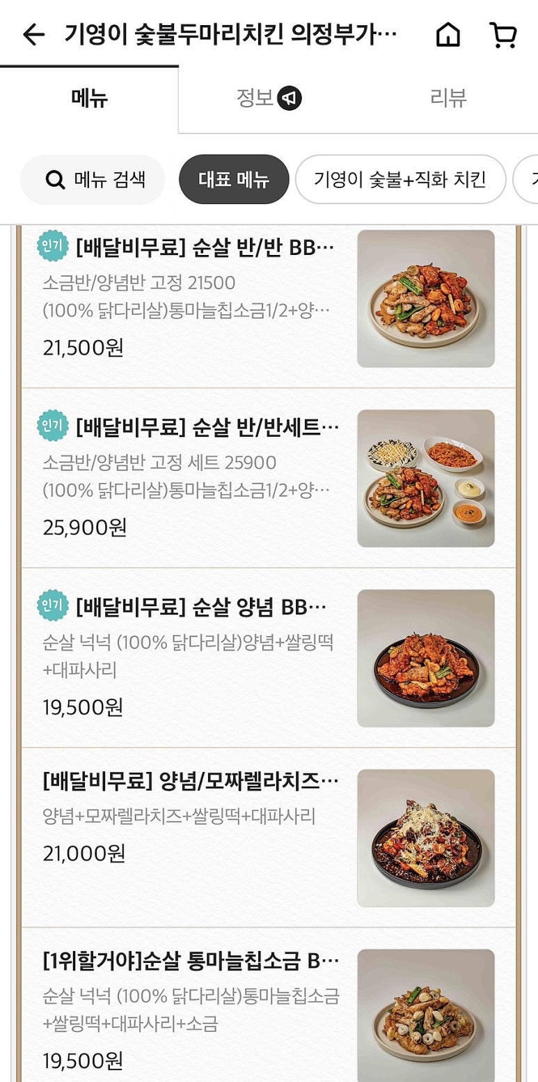 기영이 숯불두마리치킨 의정부가능점 이미지