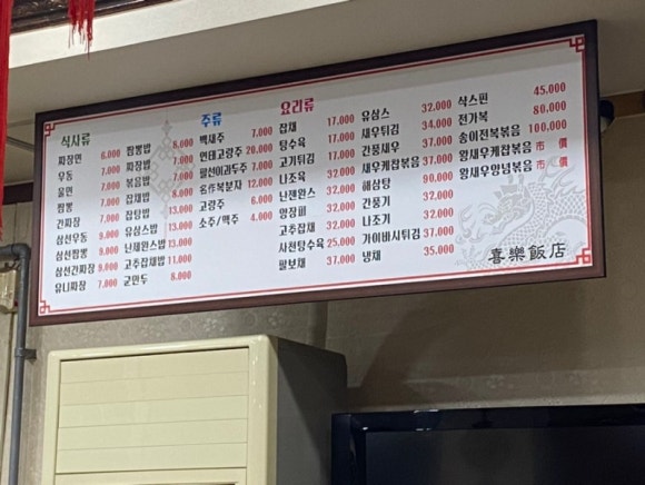 희락반점 이미지