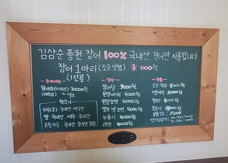 김삼순풍천장어 이미지