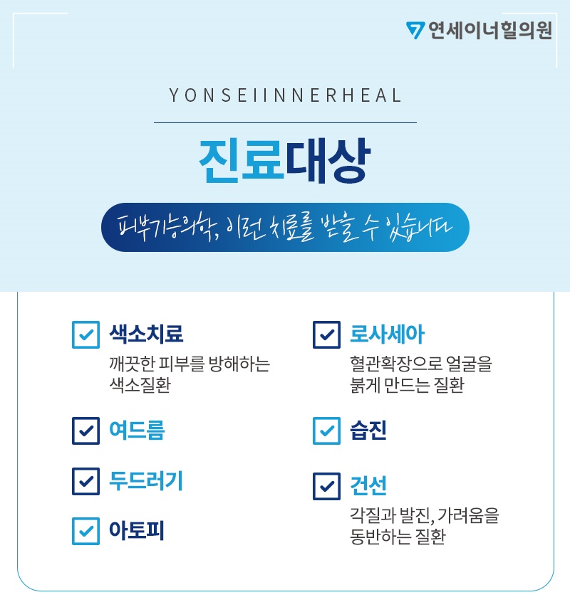 연세힐피부과의원 이미지