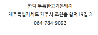 제주돈돼지 이미지