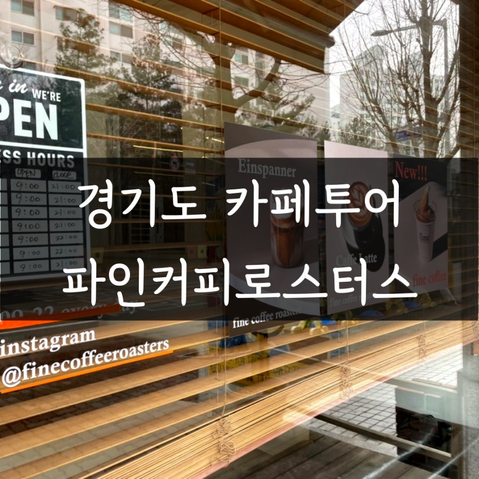파인커피로스터스 이미지