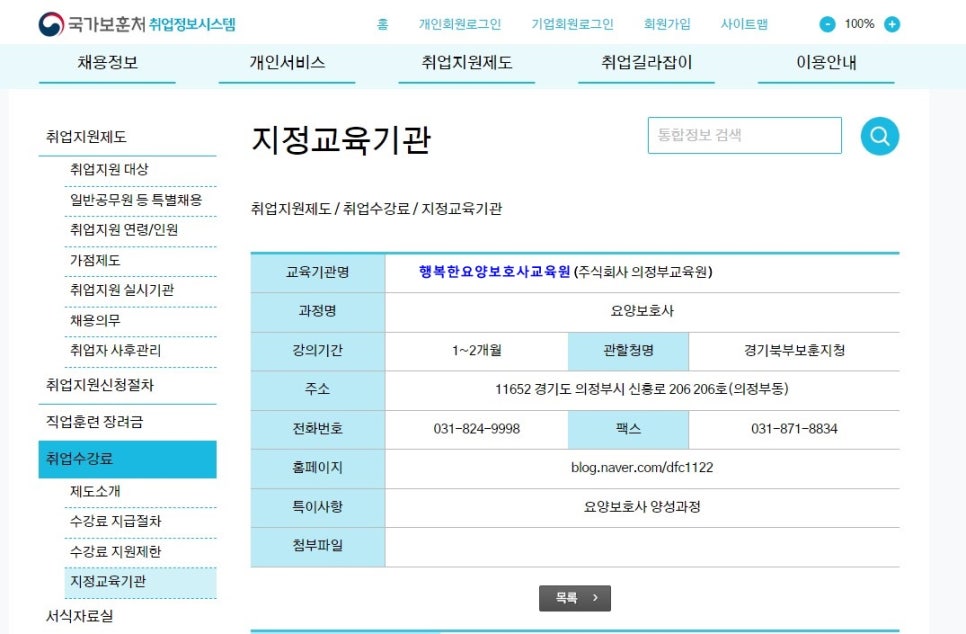 행복요양보호사교육원 이미지