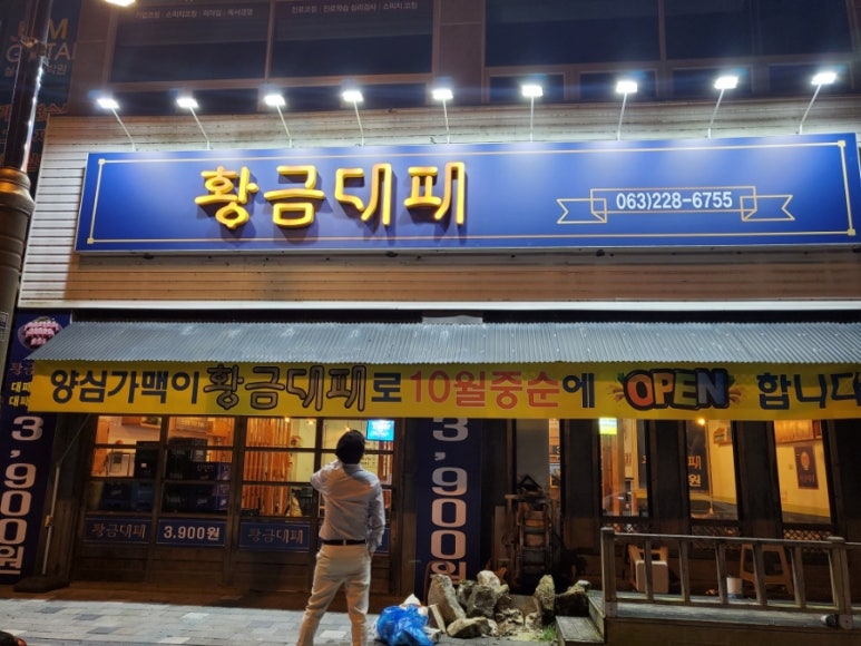 양심치킨가맥 이미지