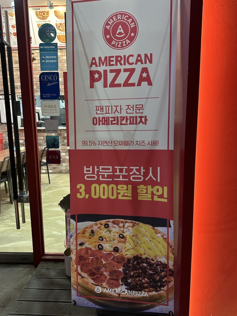 아메리칸피자수완신가점 이미지