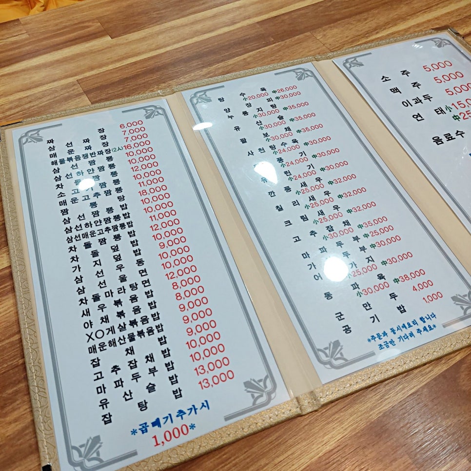 도홍중화요리 이미지