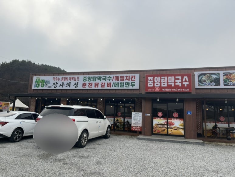 본가중앙탑막국수대영점 이미지