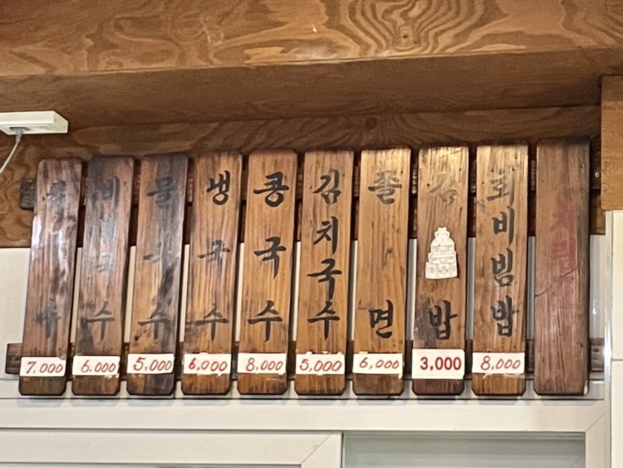 할매집 회국수 이미지
