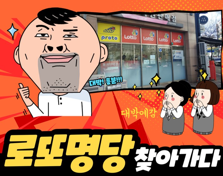 대박로또복권방 이미지