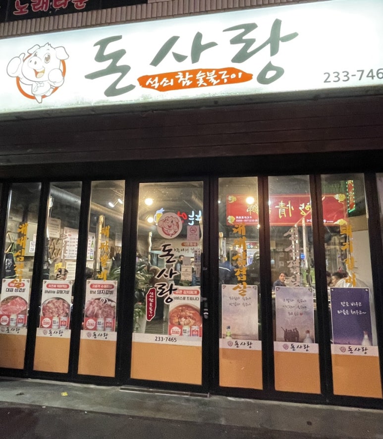 돈사랑삼겹살 이미지