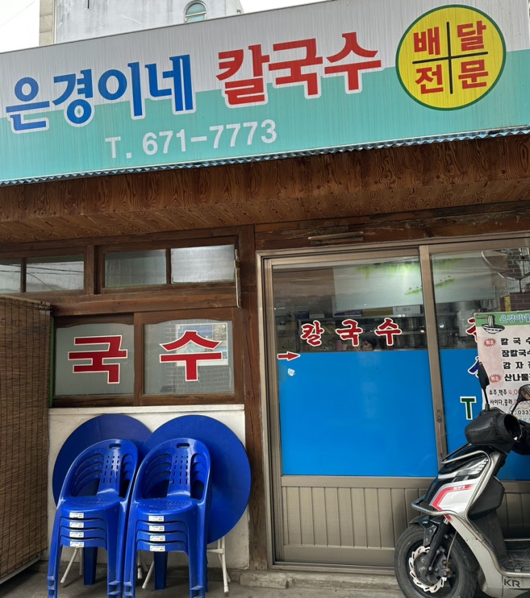 은경이네칼국수 이미지
