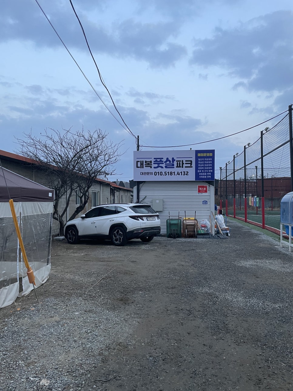 대복풋살파크 이미지