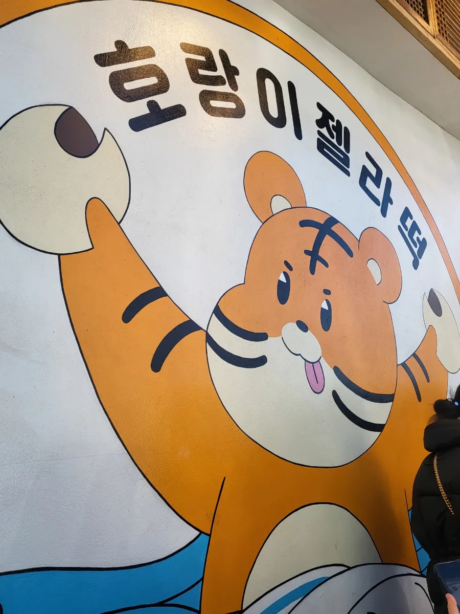 동화떡방앗간 이미지