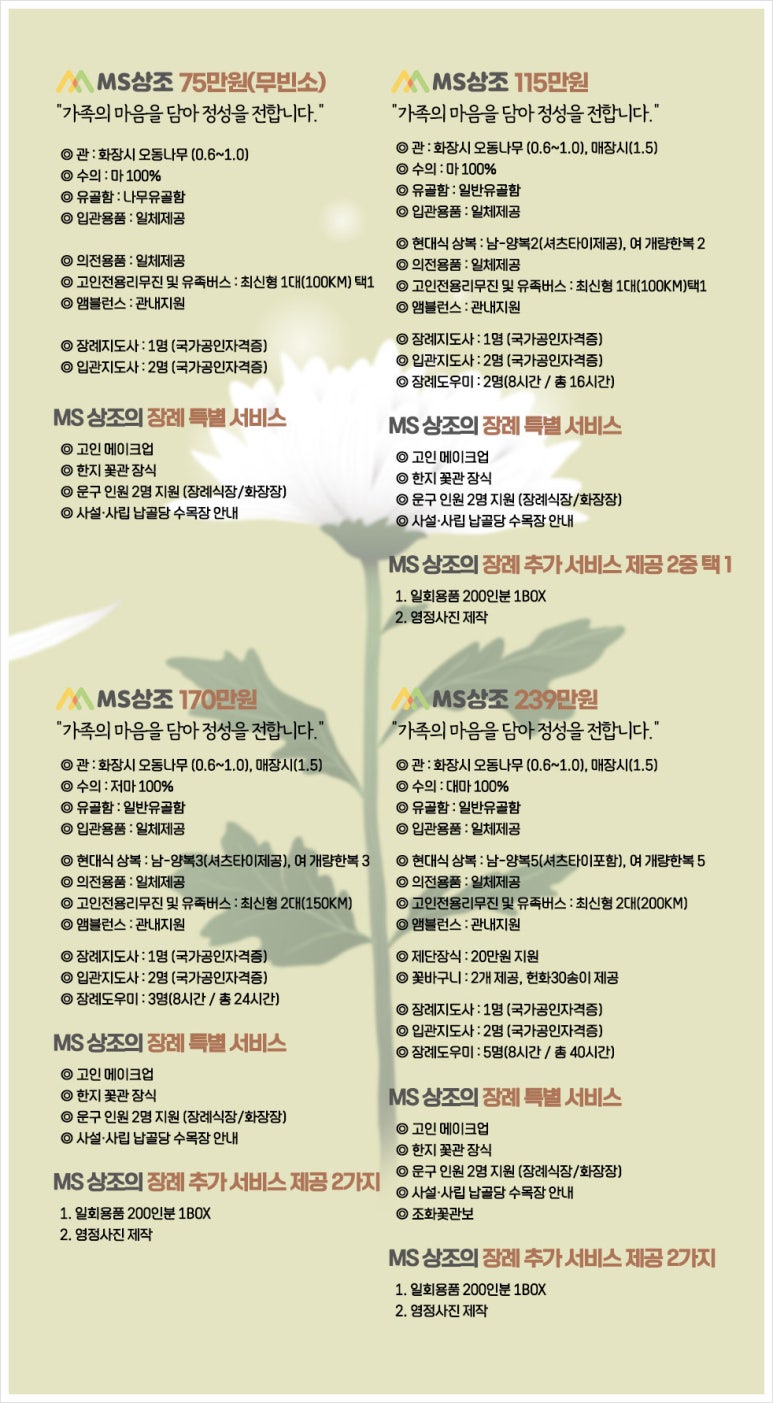 마음담아상조 이미지
