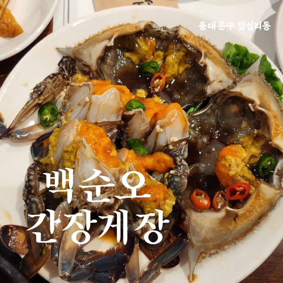 백순오 간장게장, 순오가 이미지