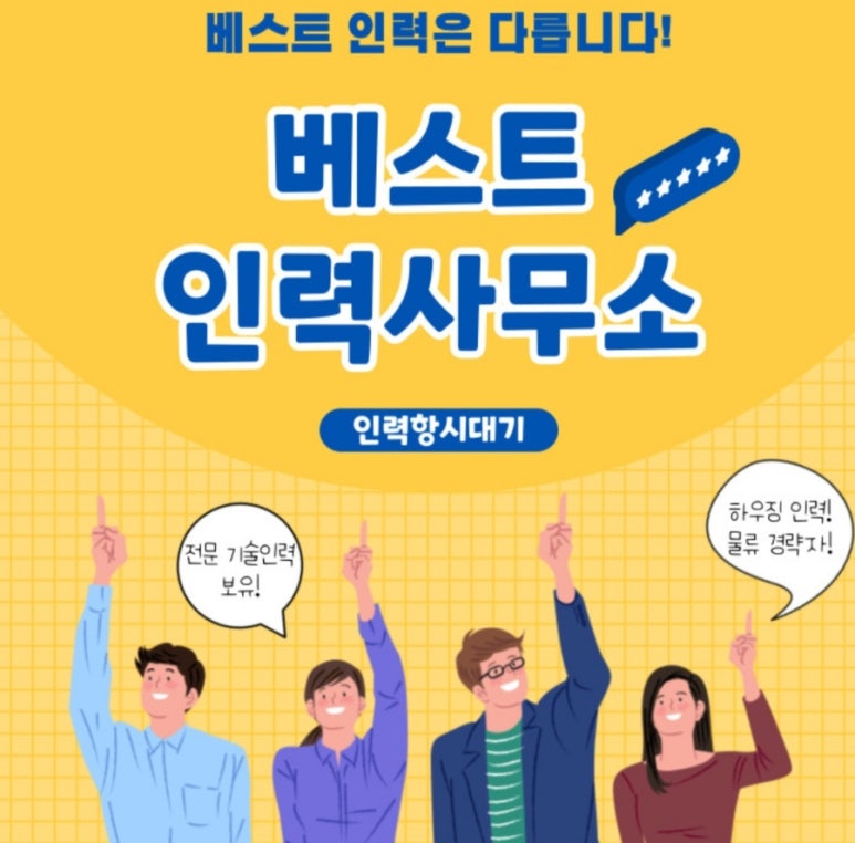 베스트인력건축 이미지