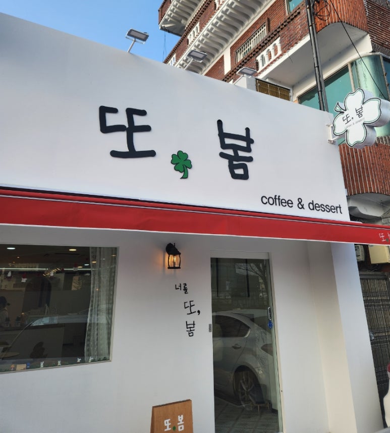 까페또봄 이미지