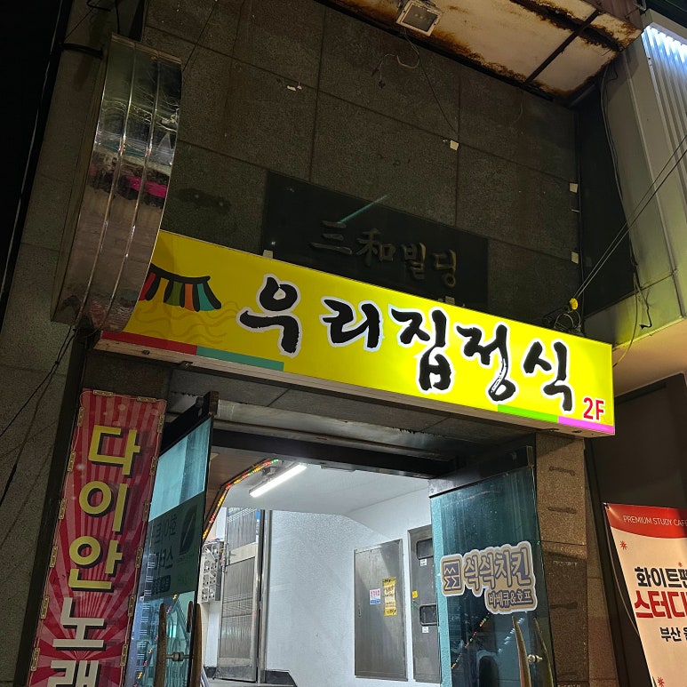우리집정식 이미지