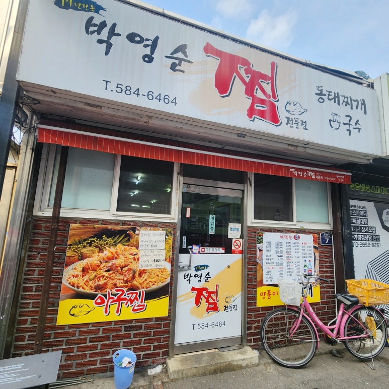 박영순찜 전문점 이미지