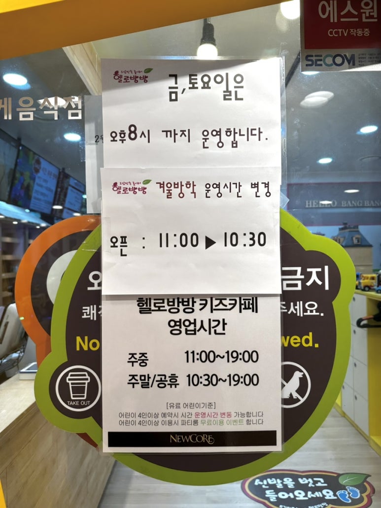 헬로방방 뉴코아아울렛 울산점 이미지