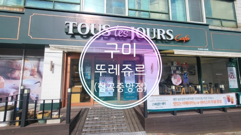 뚜레쥬르중앙점 이미지