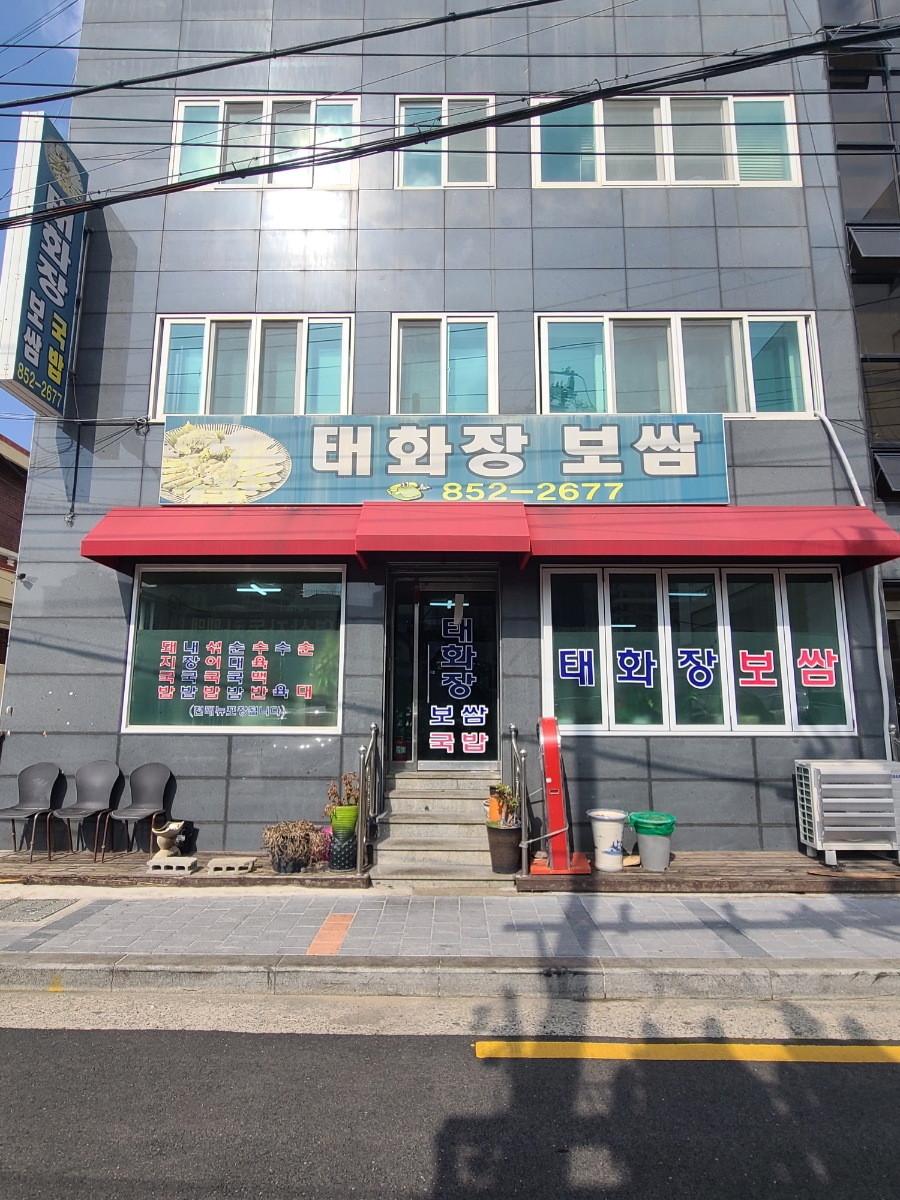 태화장보쌈 이미지