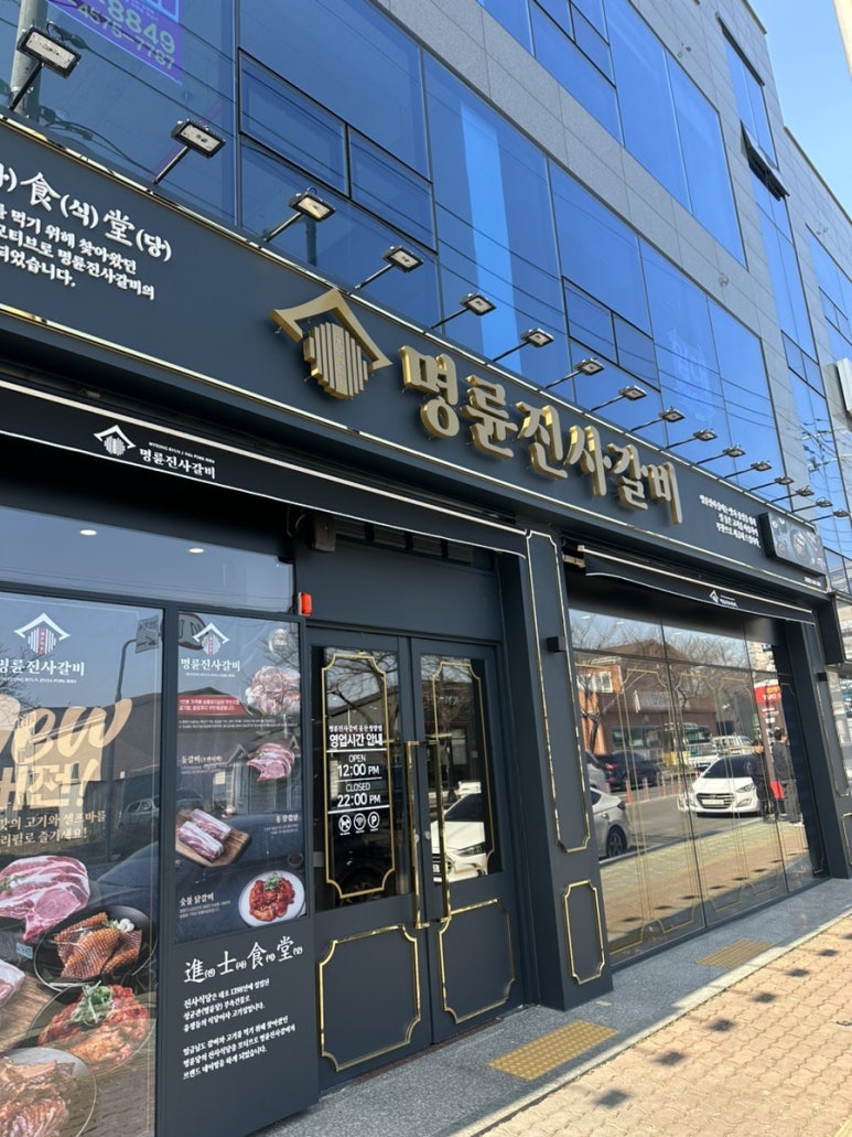 명륜진사갈비울산청량점 이미지