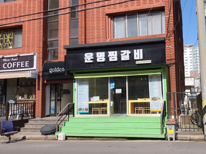 운명찜갈비 이미지