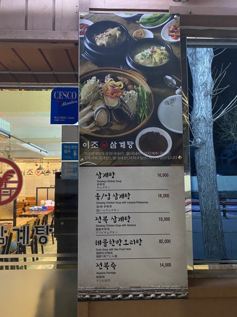 이조삼계탕 이미지