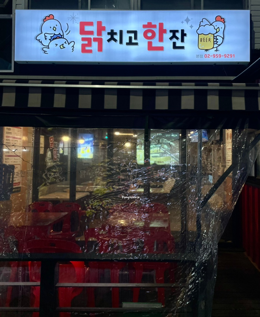 닭치고 한잔 이미지