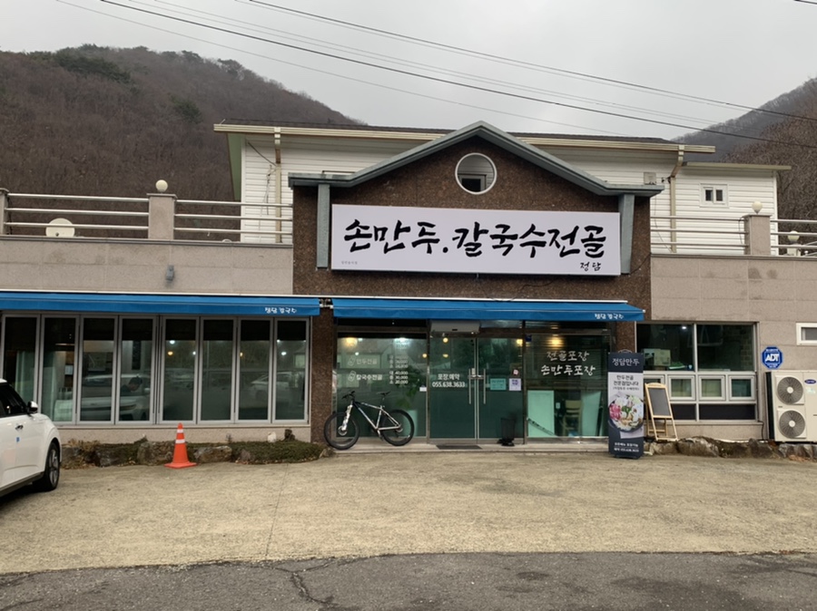정담손만두 이미지