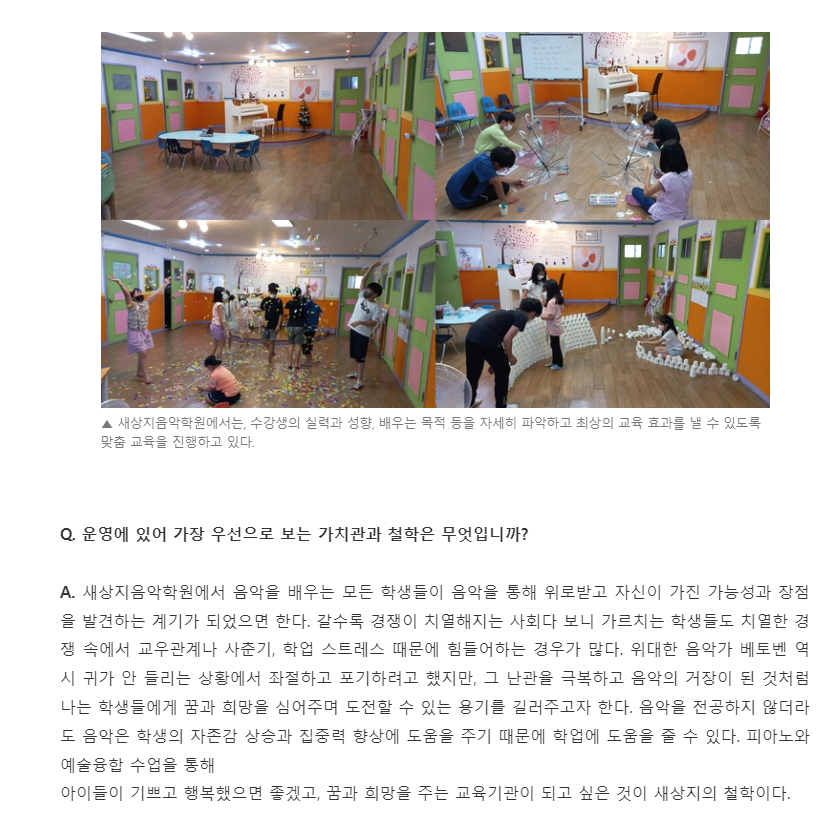 새상지음악학원 이미지
