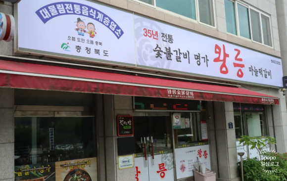 맛집숯불갈비 이미지