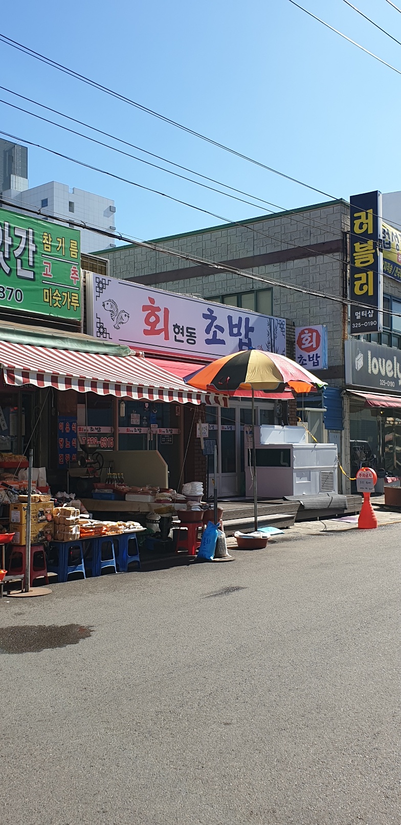 회현동초밥 이미지