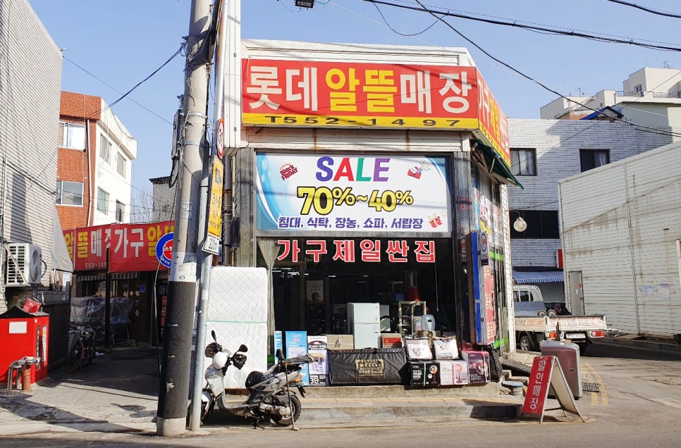 롯데알뜰매장 이미지