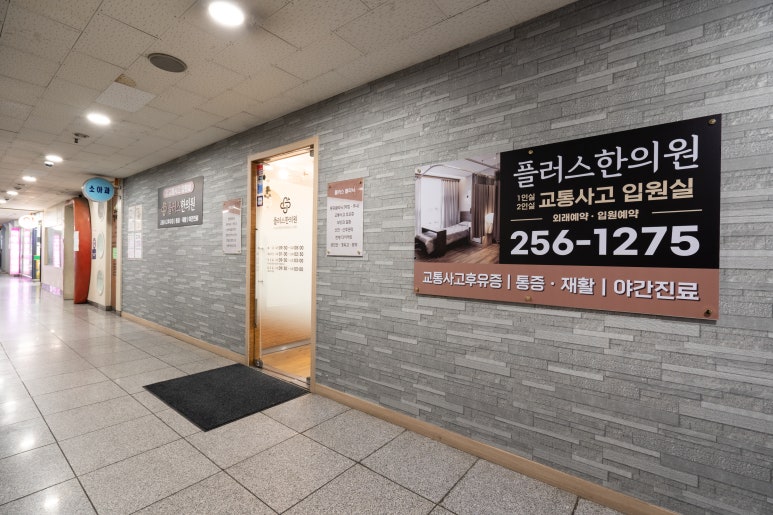 플러스한의원수원 이미지