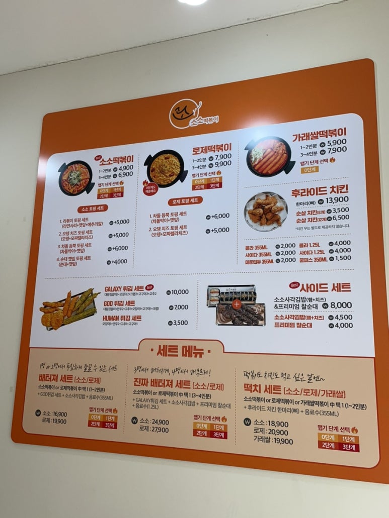 소소떡볶이부천원종점 이미지