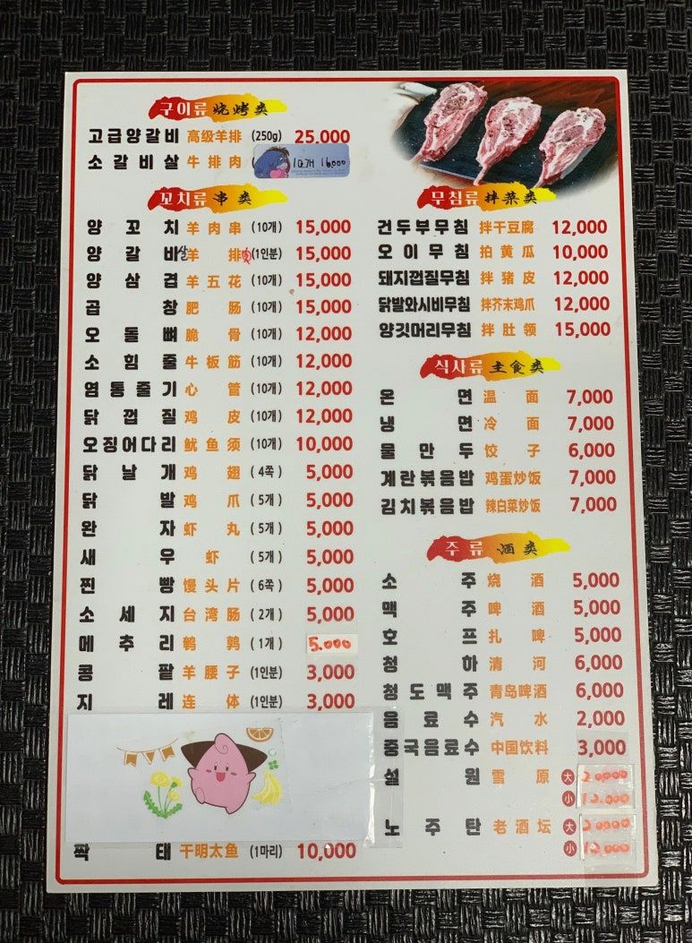 진미가 양꼬치 이미지