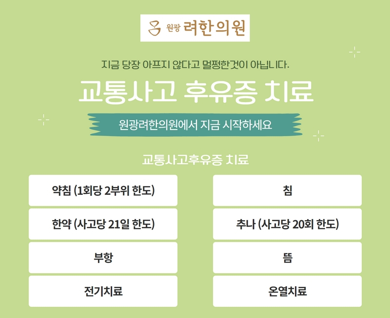 려한의원 이미지