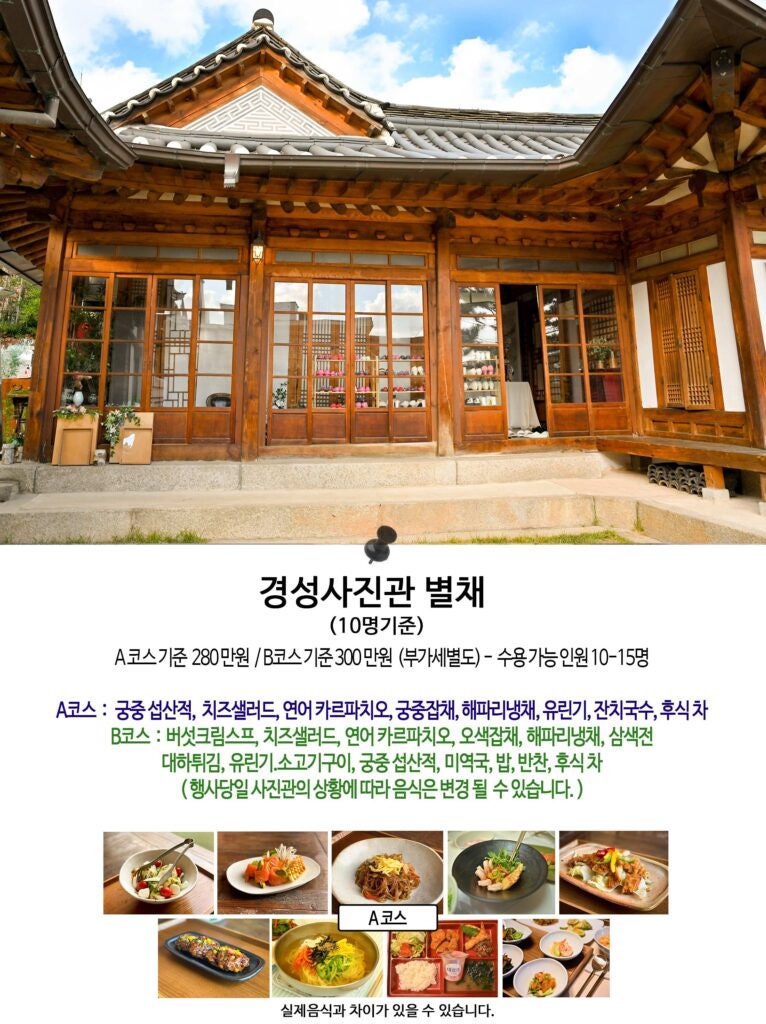 북촌사진관한옥 이미지