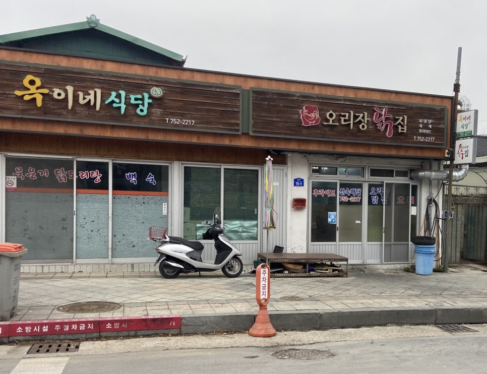 오리장닭집 이미지