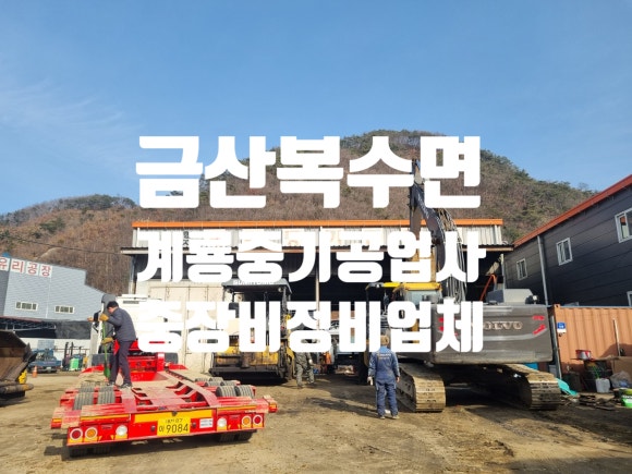 계룡공업사 이미지