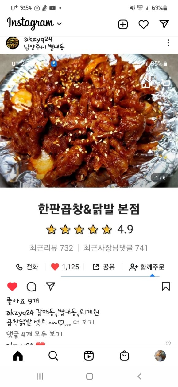 한판곱창&닭발 이미지