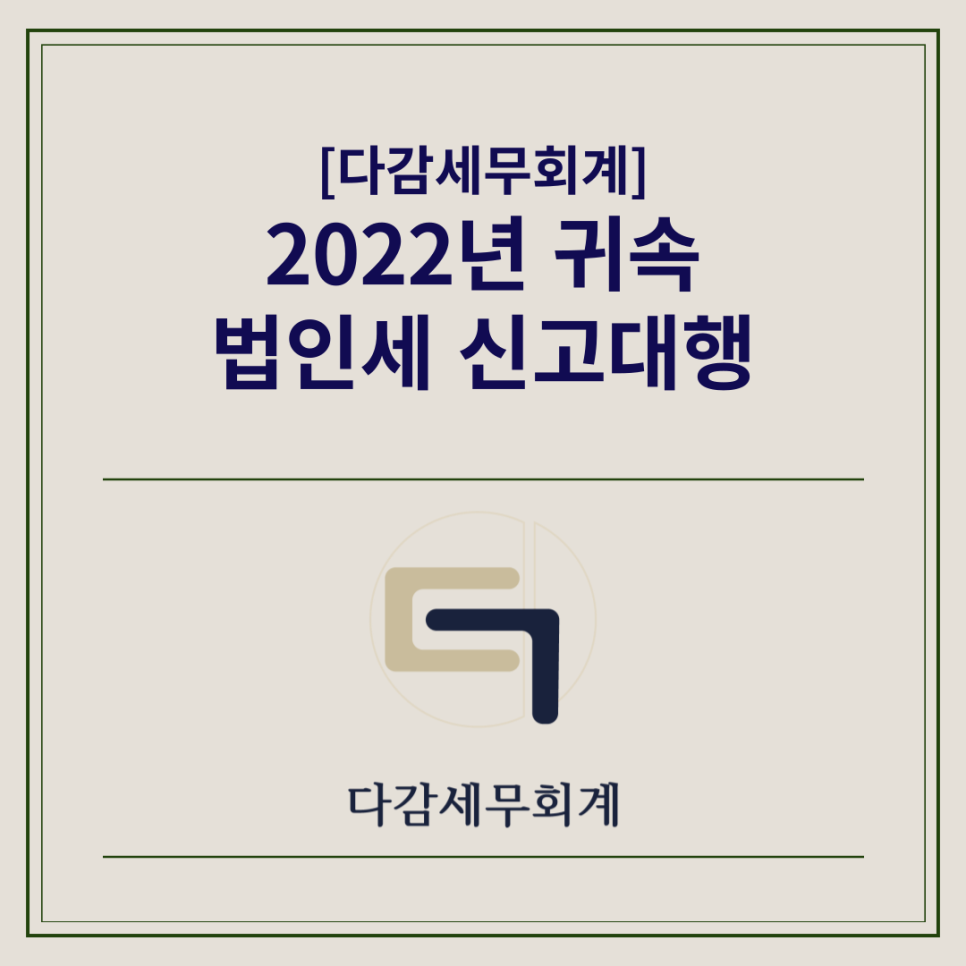 다감세무회계 이미지