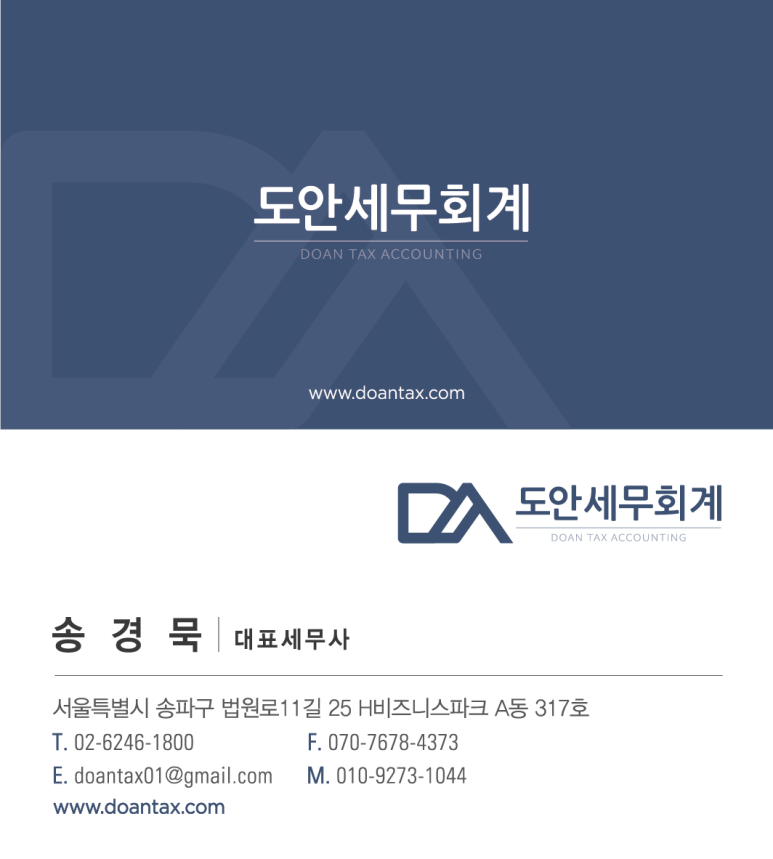 도안세무회계 이미지
